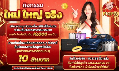 PIGPG-แจกของรางวัล